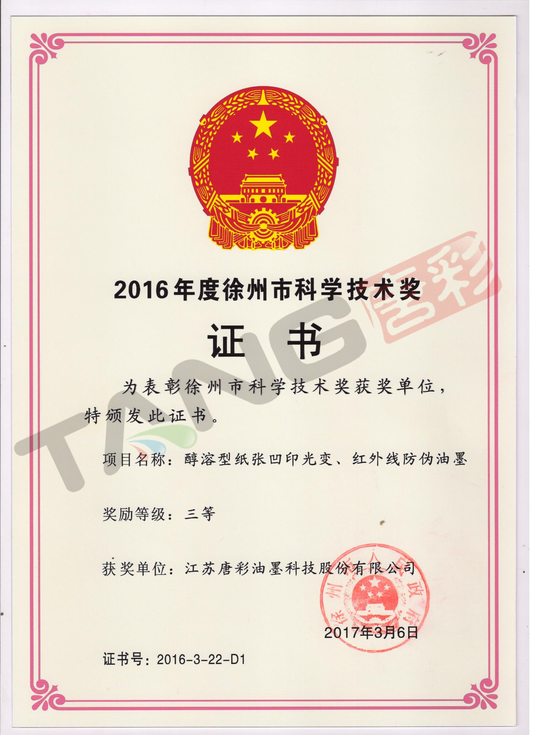 热烈祝贺我司荣获徐州市科学技术奖