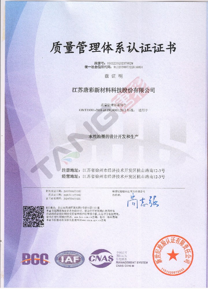 质量管理体系认证证书