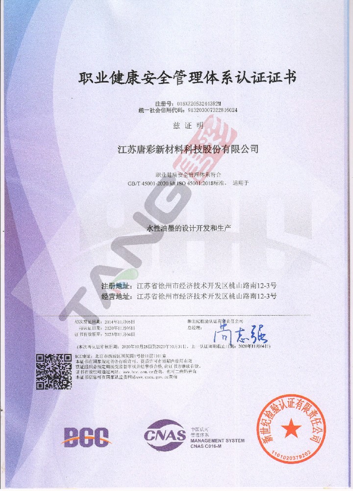职业健康安全管理体系认证证书