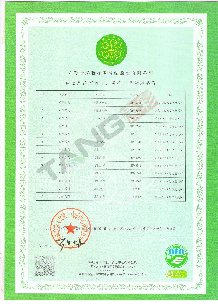 中国环境标志产品认证证书（4）