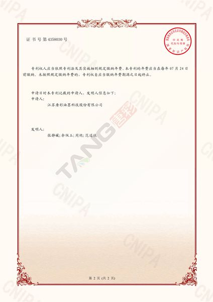 专利6（水性装饰纸油墨(20210425)-2