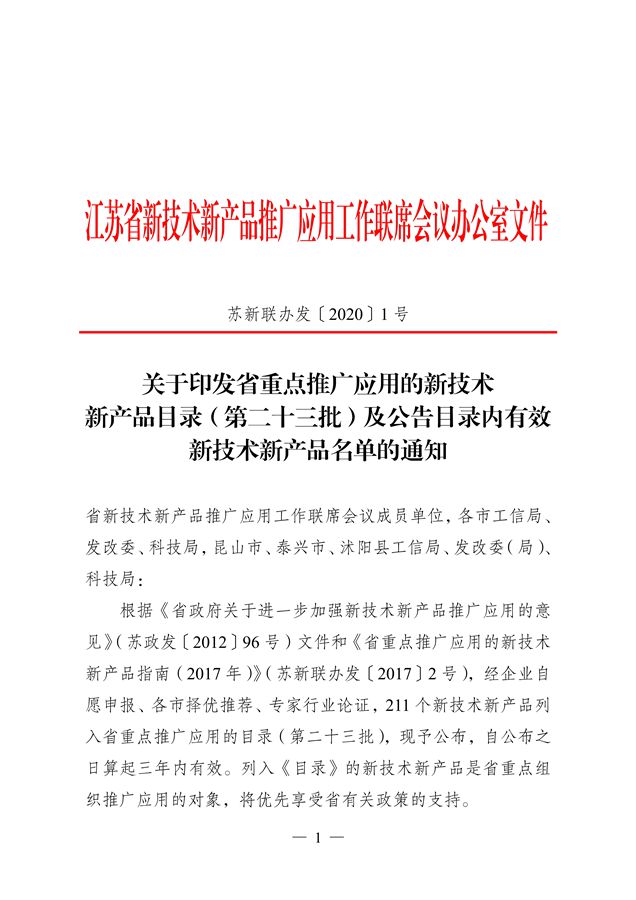 热烈祝贺我司“应用于水松纸印刷的水性柔版油墨”被省列入省重点推广应用的新技术新产品名单