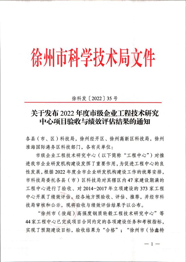 热烈祝贺我司“徐州市（唐彩）环保油墨工程技术研究中心”通过徐州市科学技术局验收和评估