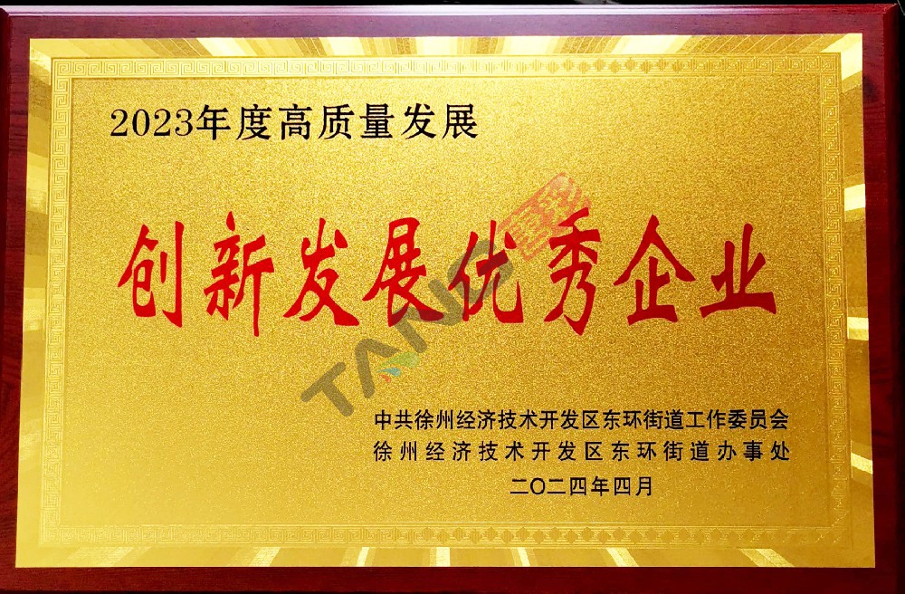 高质量发展创新发展优秀企业