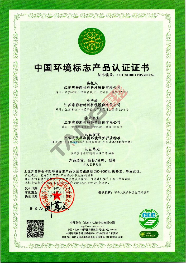 中国环境标志产品认证证书（1）
