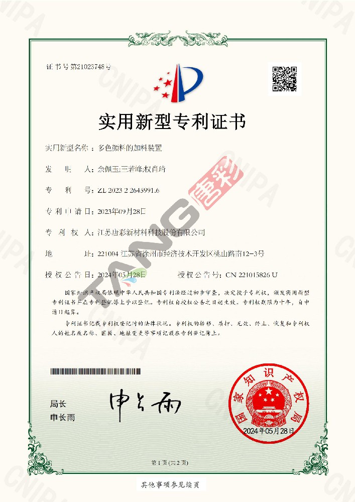 实用新型专利26-多色颜料的加料装置
