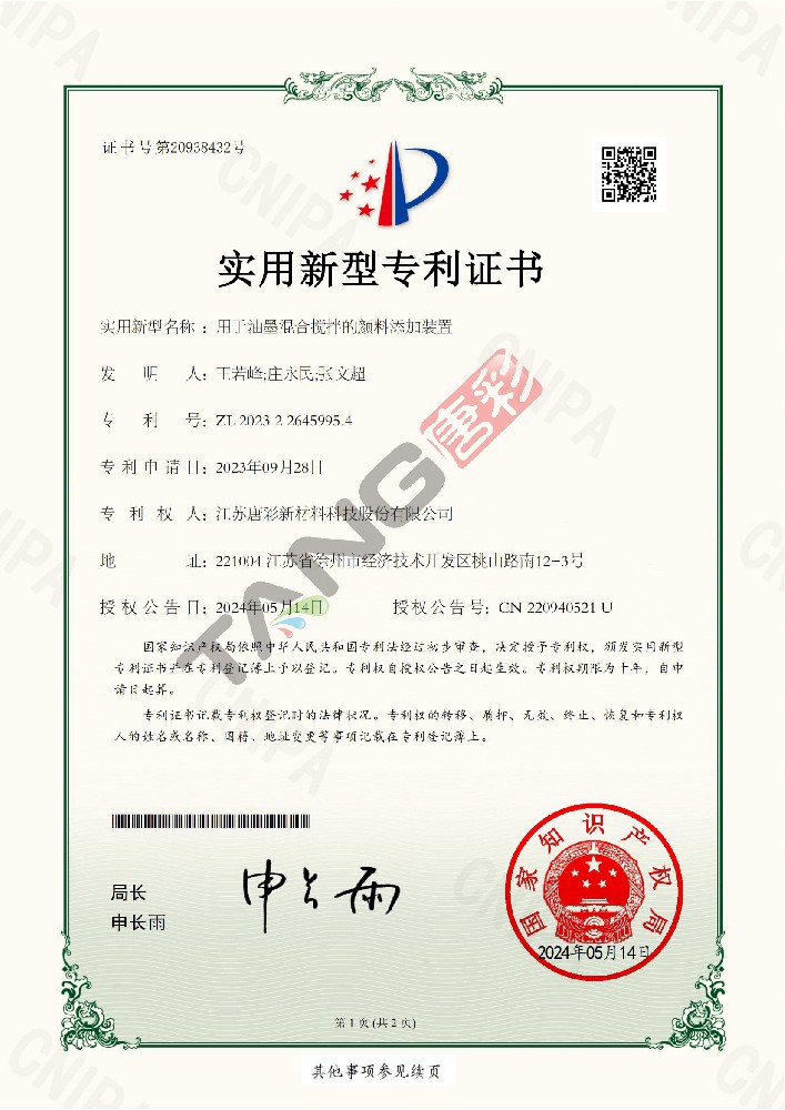 实用新型专利28-用于油墨混合搅拌的颜料添加装置