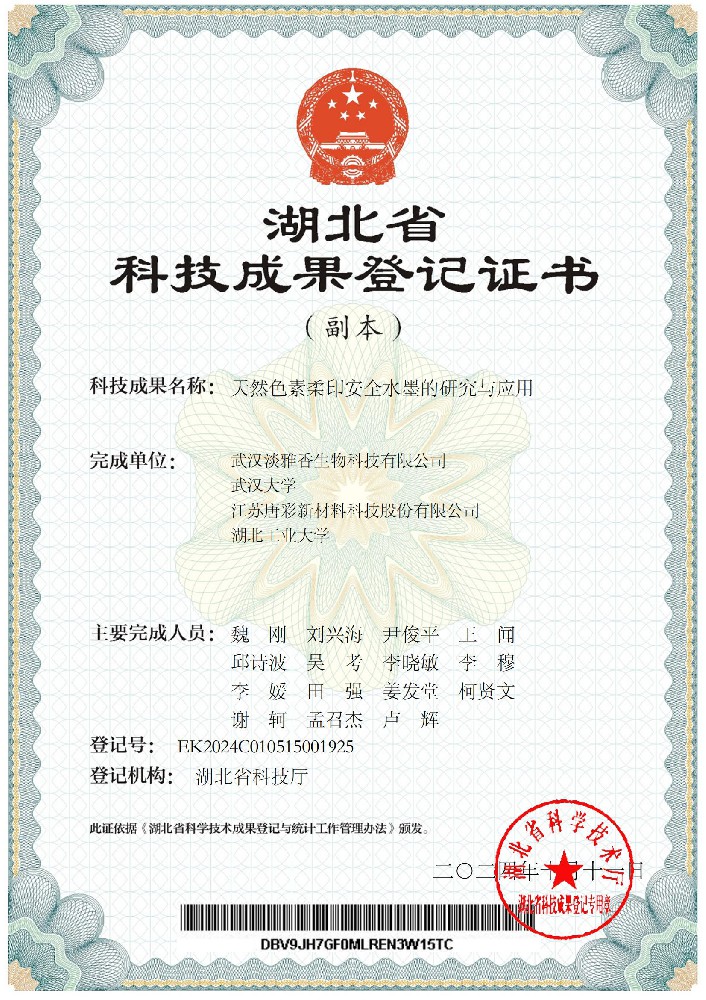 江苏唐彩科技股份有限公司成功研发天然色素柔印安全水墨
