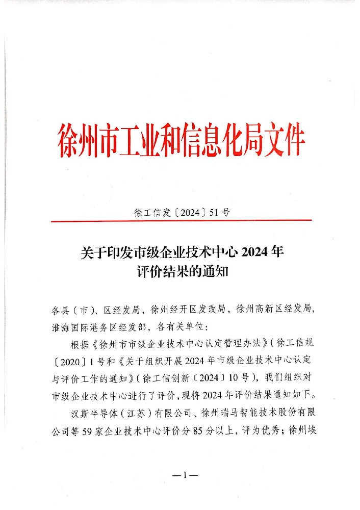唐彩荣登“江苏省徐州市市级企业技术中心”名单，创新再获认可！