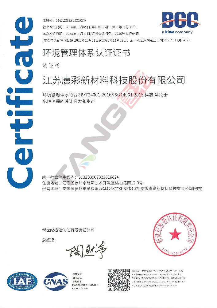 环境管理体系认证证书