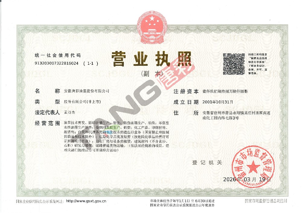 营业执照（副本）