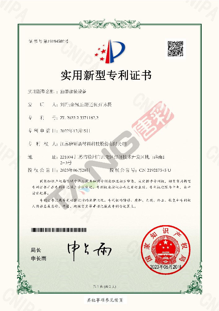 实用新型专利2-（油墨灌装设备）