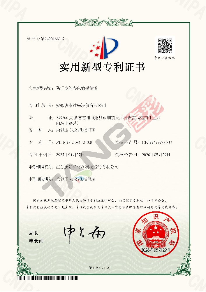 实用新型专利10-（防沉淀的彩色油墨储罐）